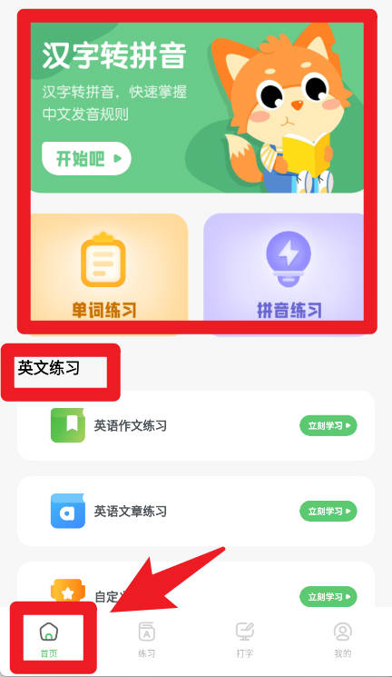 汉字打字练习手机版