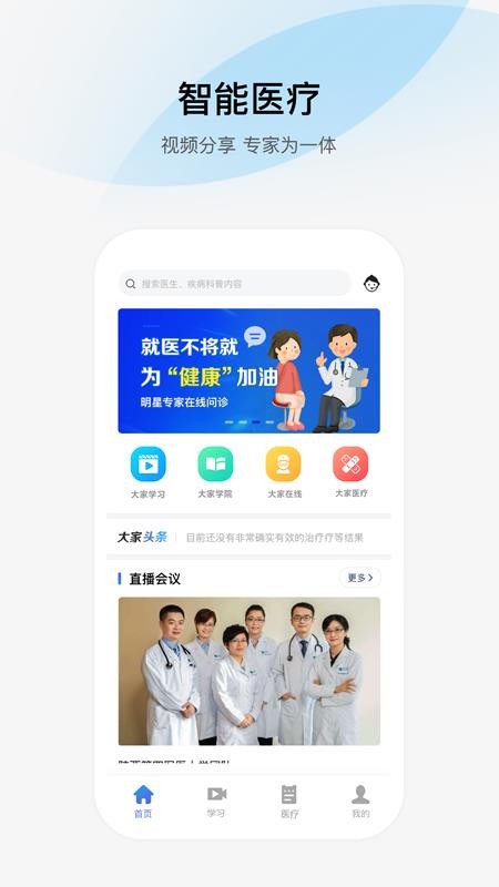 大家医生免费版