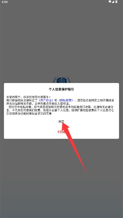 大家医生免费版