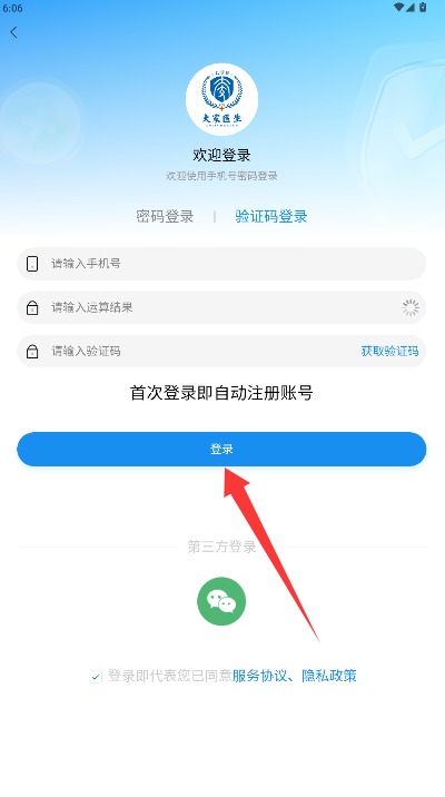 大家医生免费版