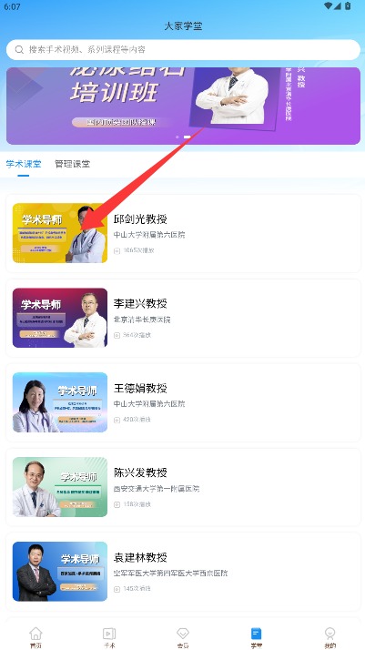 大家医生免费版