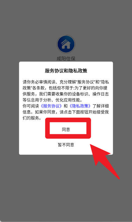 咸阳住保正式版