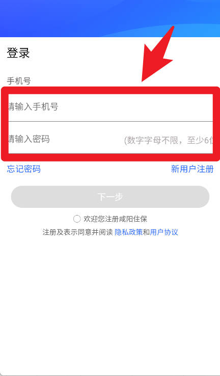 咸阳住保正式版