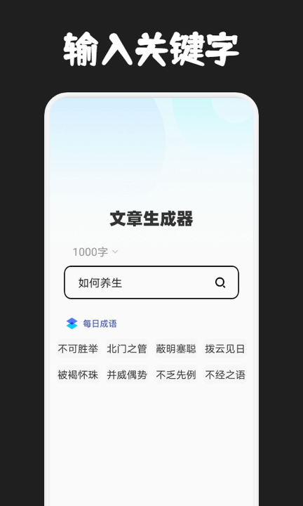 写作文神器最新版