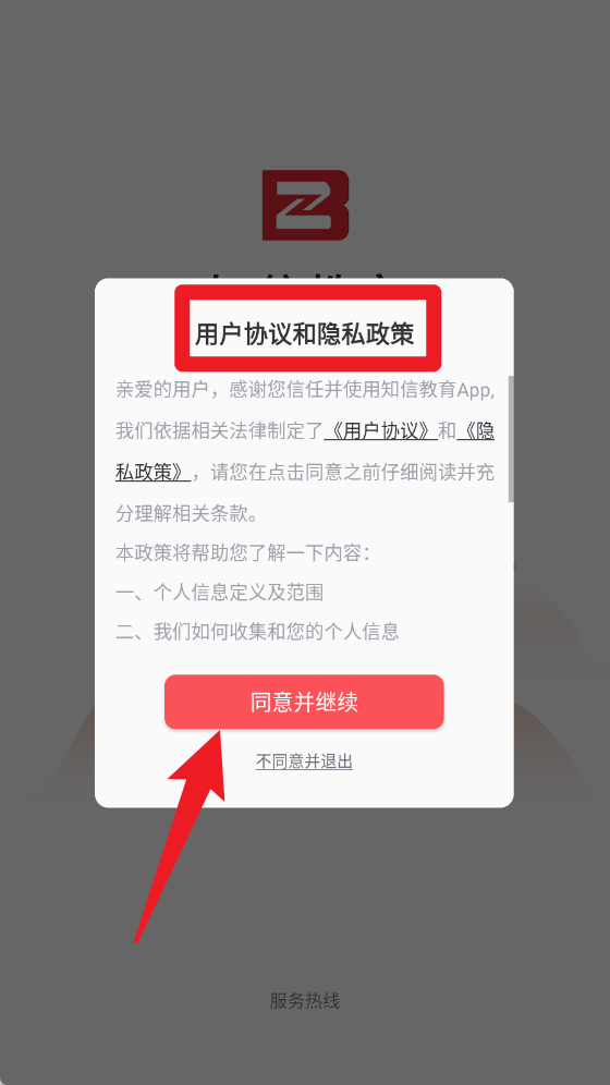 知信教育官网版