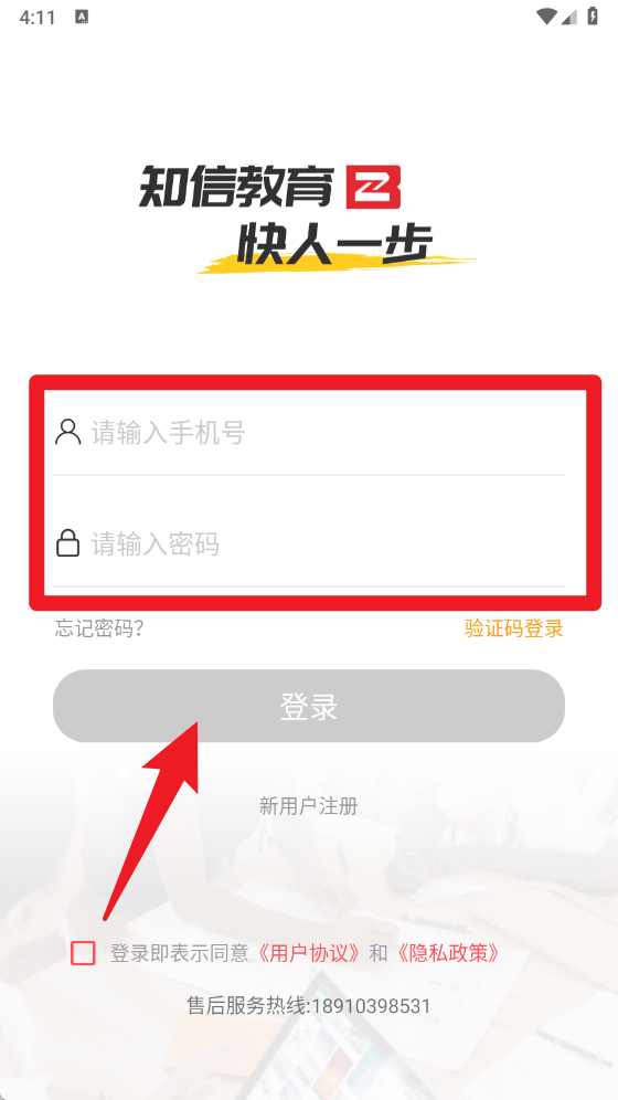 知信教育官网版