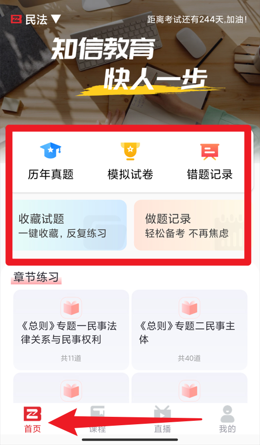 知信教育官网版