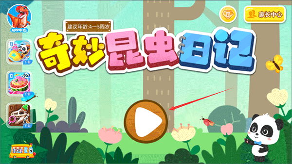 宝宝巴士奇妙昆虫日记