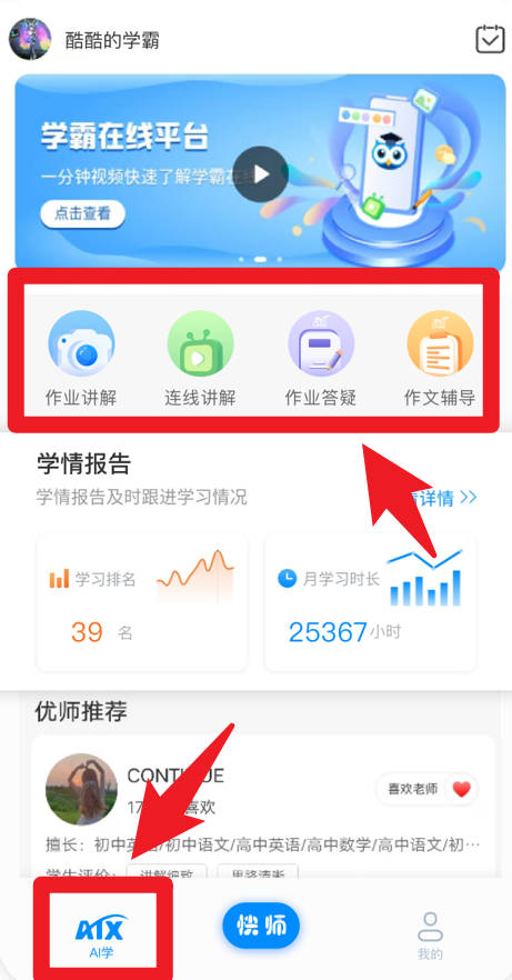 学霸在线最新版