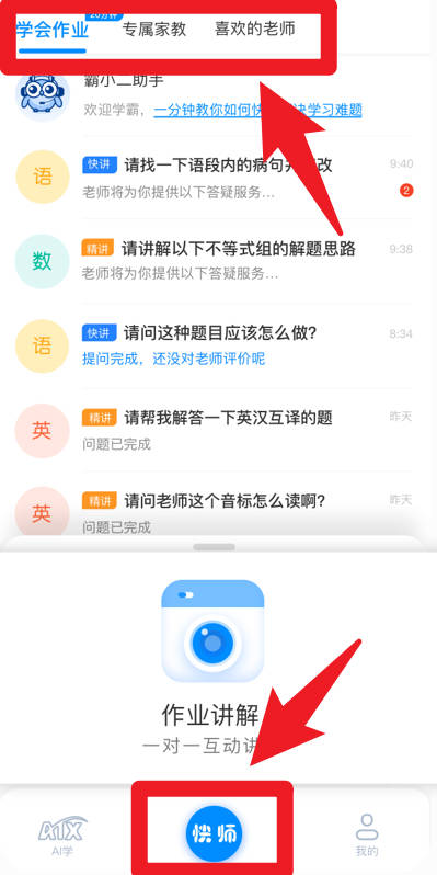学霸在线最新版