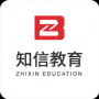 知信教育官网版