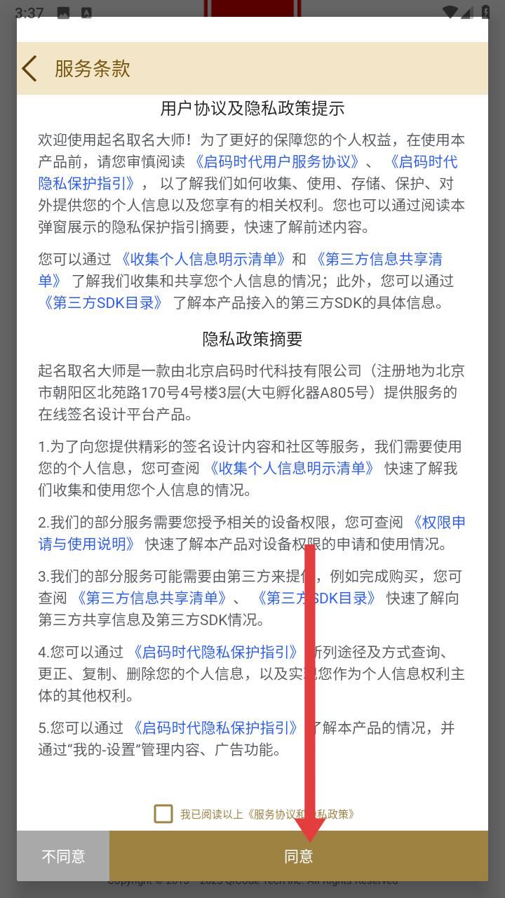 起名取名大师手机版