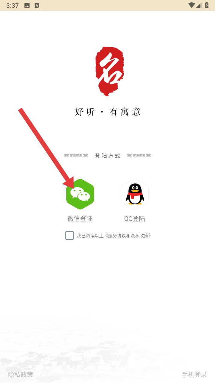 起名取名大师手机版