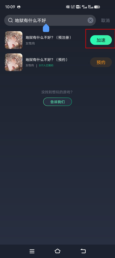 地狱有什么不好手游