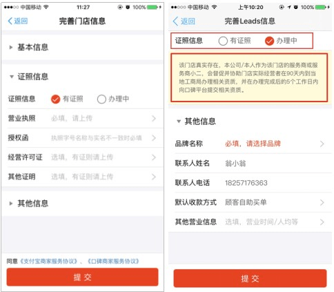 口碑掌柜APP