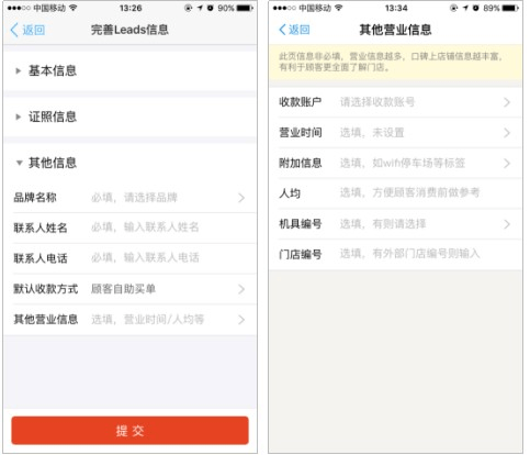 口碑掌柜APP