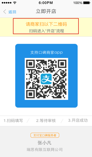 口碑掌柜APP