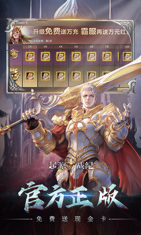 起源战纪（爆爽福利）