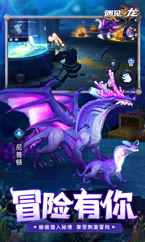 遇见龙(送神龙莉丝)