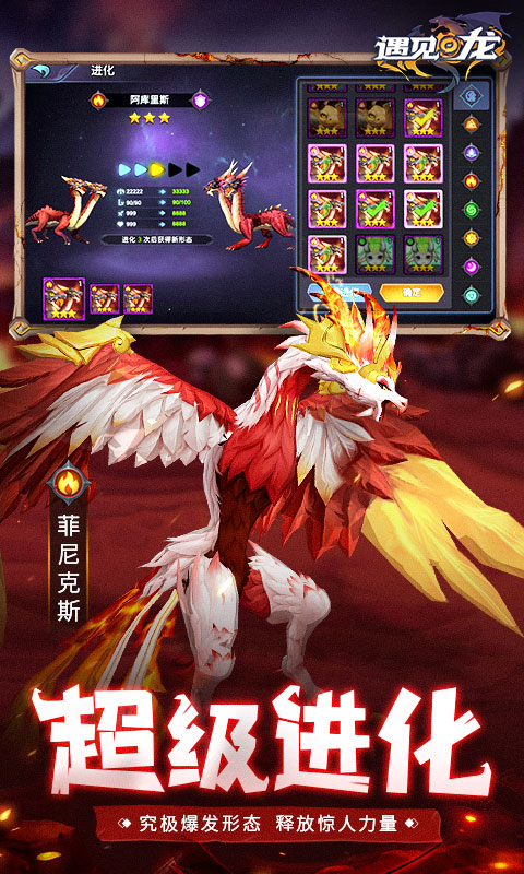 遇见龙(送神龙莉丝)