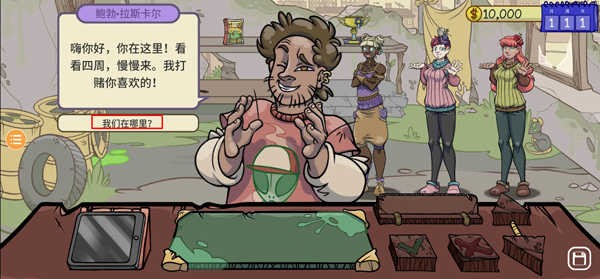 当铺人生2汉化内购版