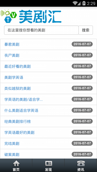 美剧汇APP正式版