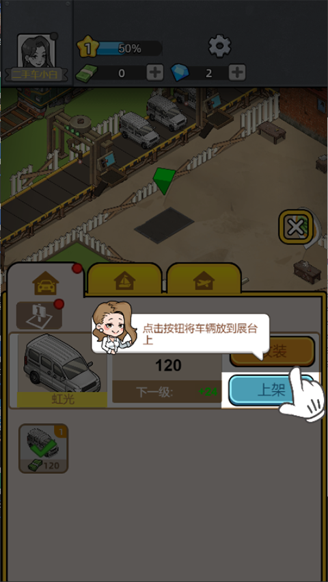 二手车模拟器手游