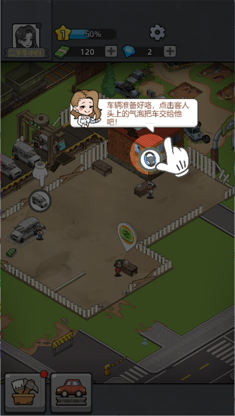 二手车模拟器手游