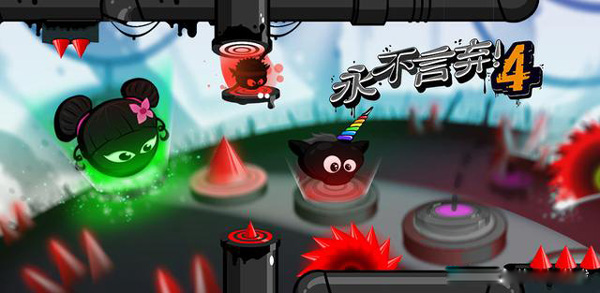 永不言弃4!决战