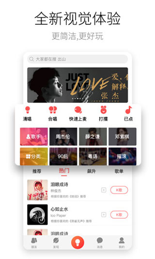 酷狗唱唱正式版