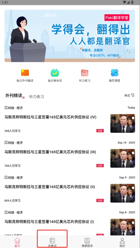 佩琪翻译APP