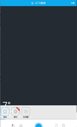 天气相机