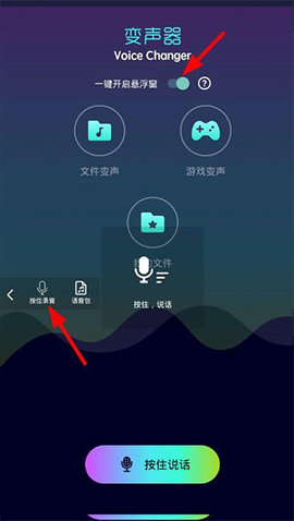 全能变声器