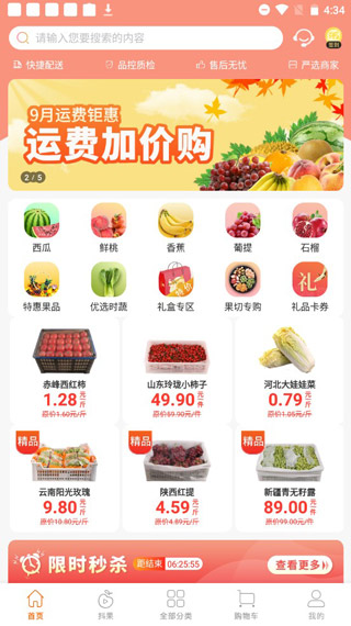 翠鲜缘APP