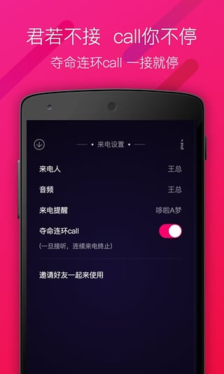 神秘来电APP