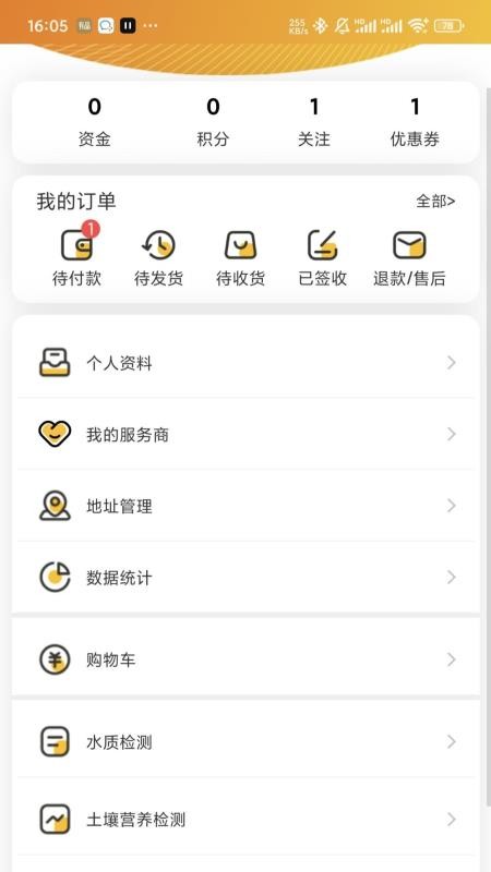 善耕农服app官方版
