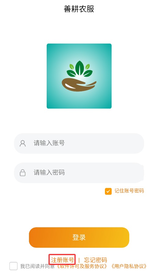 善耕农服app官方版