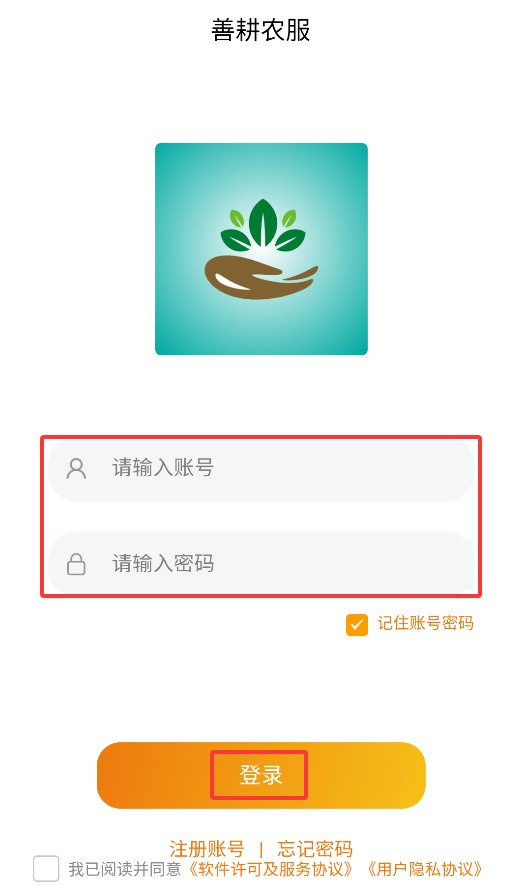 善耕农服app官方版