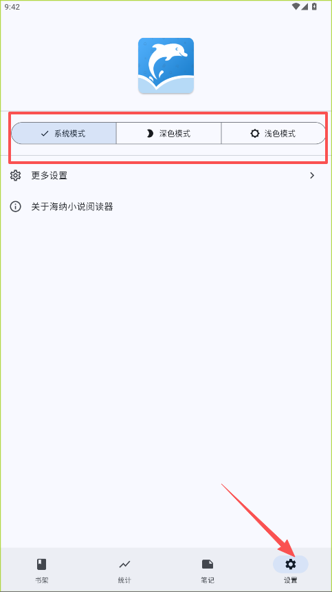 海纳小说阅读器