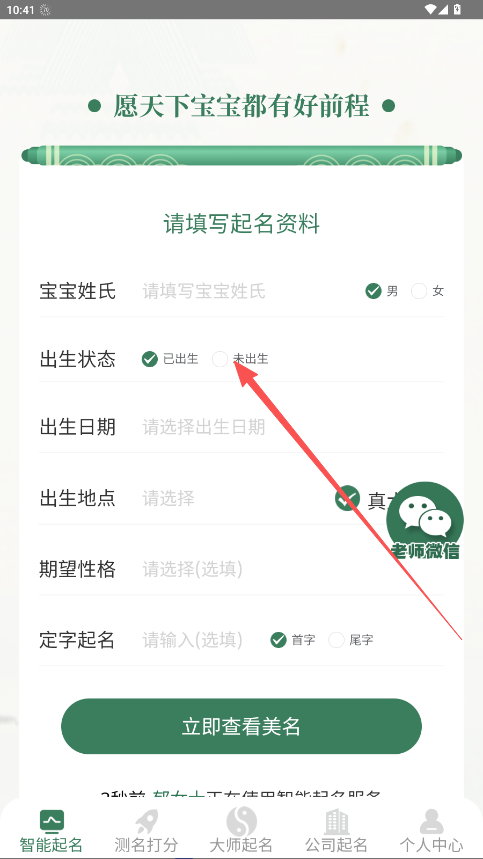 周易测名字打分
