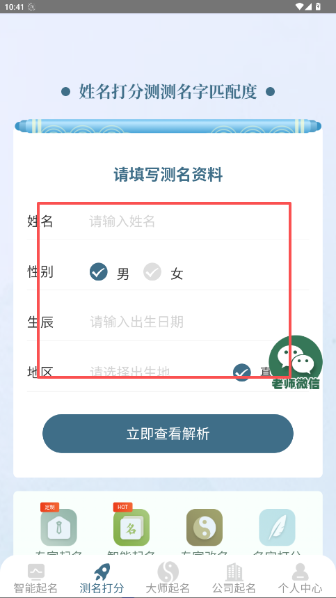 周易测名字打分