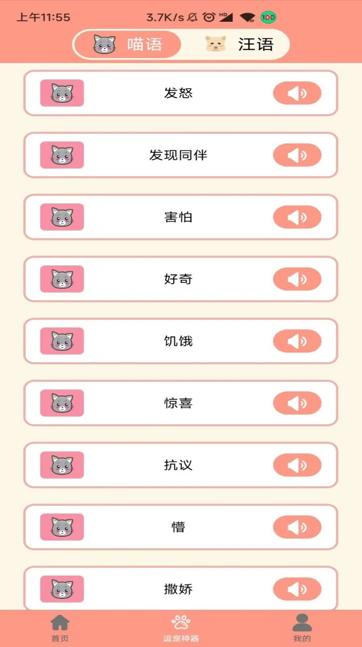 萌宠聊天翻译器官网版