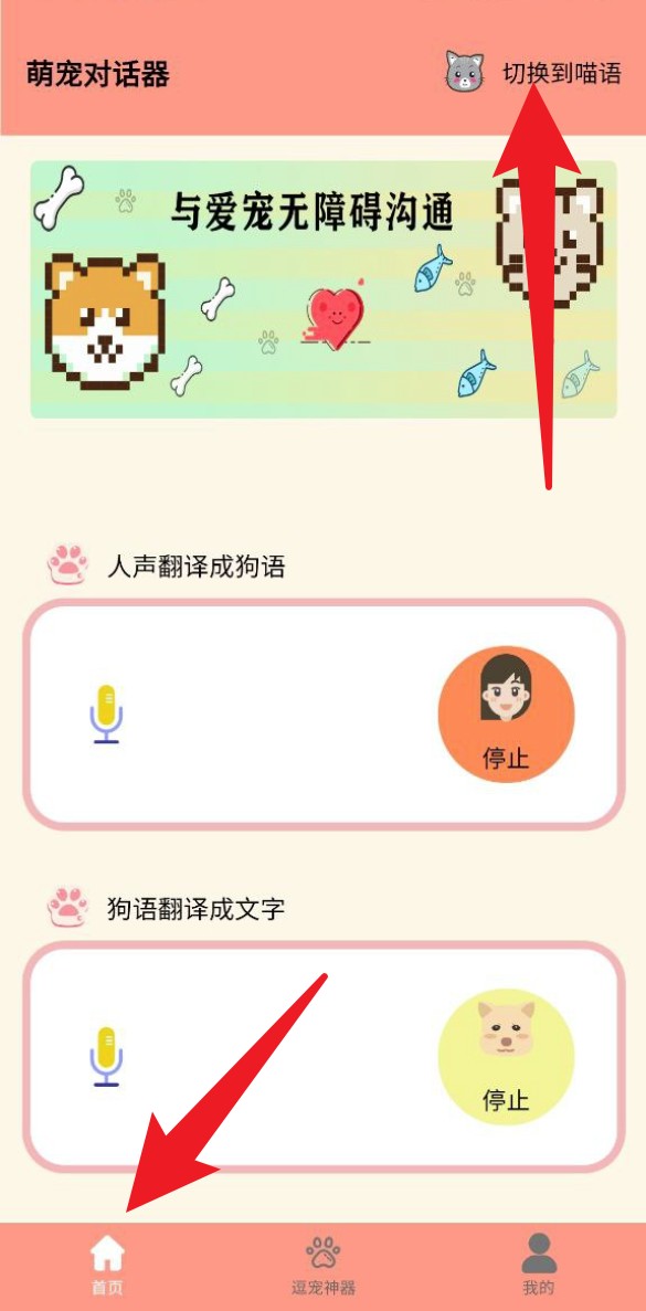 萌宠聊天翻译器官网版