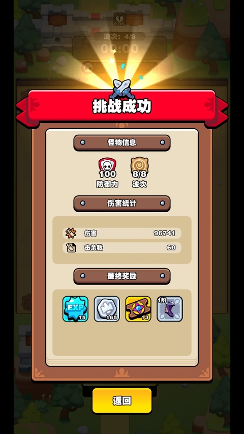 挡不住的胜利手游