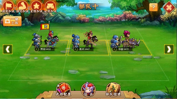 三国大领主手游