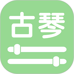 智能古琴调音器 v4.3最新版