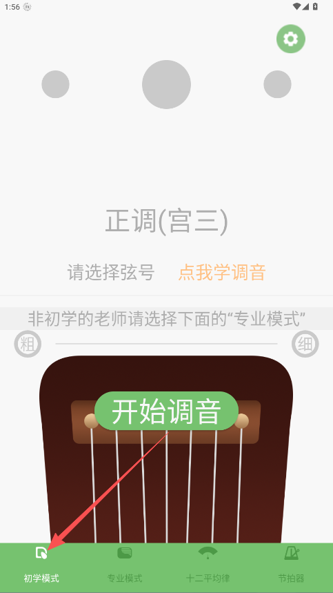 智能古琴调音器