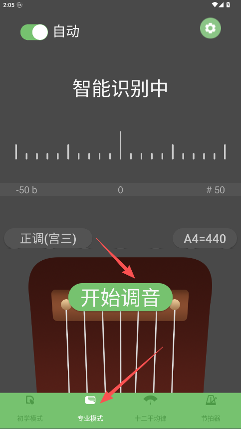 智能古琴调音器