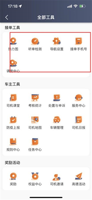 黄金出行司机端
