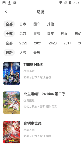 奇奇动漫免费版